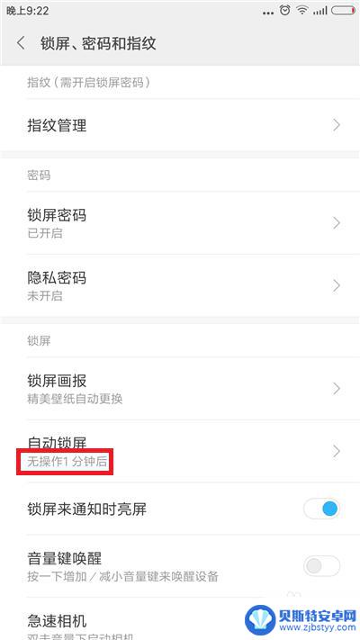 手机锁屏从哪里设置 手机自动锁屏时间设置步骤