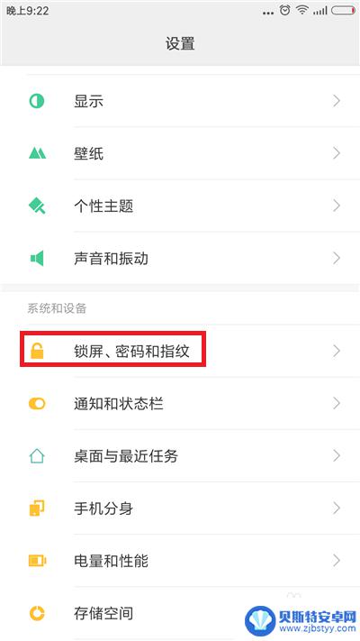 手机锁屏从哪里设置 手机自动锁屏时间设置步骤