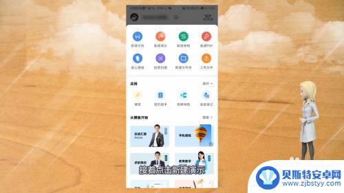 华为手机上怎么做ppt 手机上怎么做演示文稿