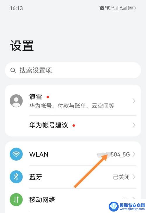 华为手机无线显示6 华为手机wifi信号左上角有个6是什么信号强度