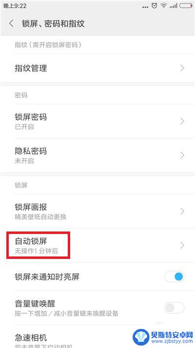 手机锁屏从哪里设置 手机自动锁屏时间设置步骤