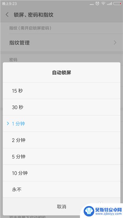 手机锁屏从哪里设置 手机自动锁屏时间设置步骤