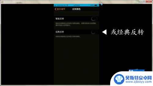 手机红色怎么变成绿色苹果 iPhone（苹果）如何反转屏幕颜色设置