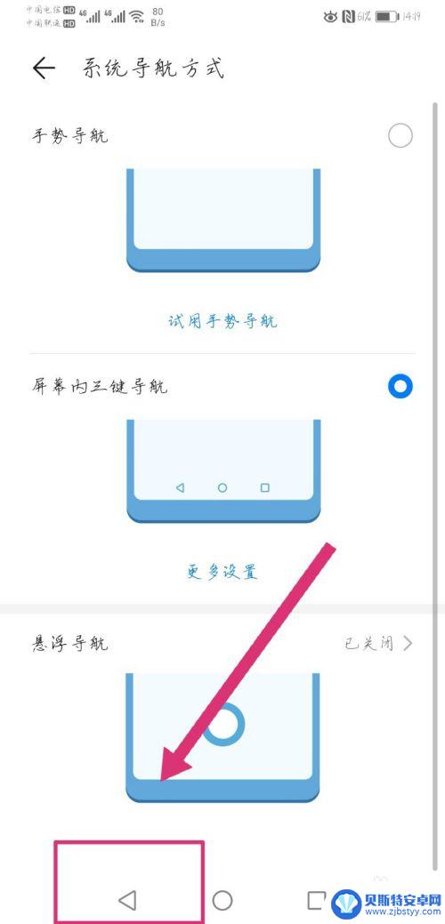 怎么把手机桌面返回键弄出来 手机返回键如何设置