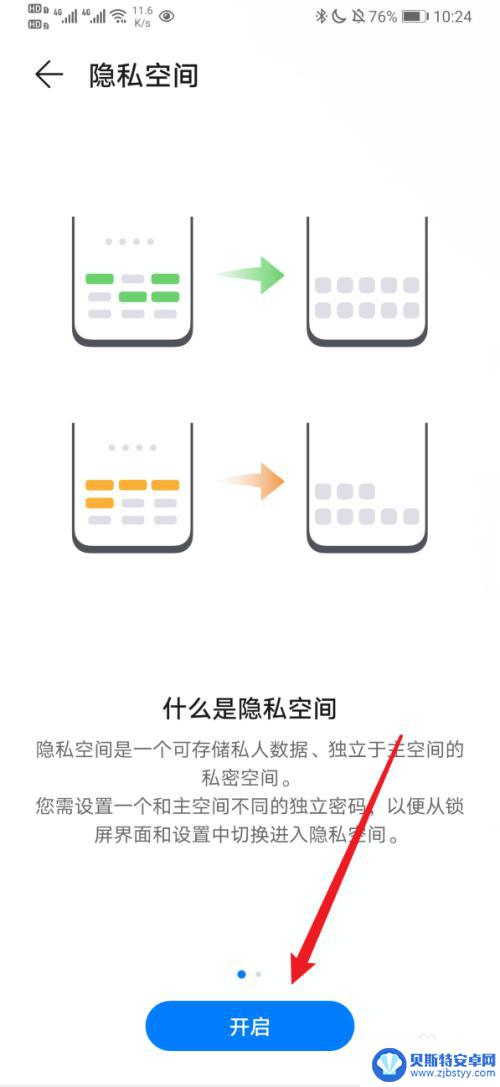 华为手机双开空间在哪 华为第二个空间设置方法