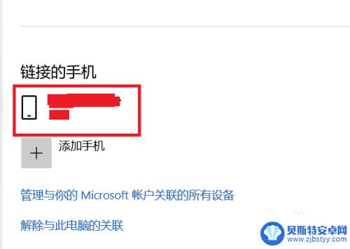 手机如何开启电脑同屏功能 win10手机电脑同屏功能使用教程