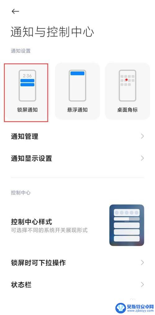 手机开锁显示锁怎么设置 小米11锁屏不显示通知信息如何解决