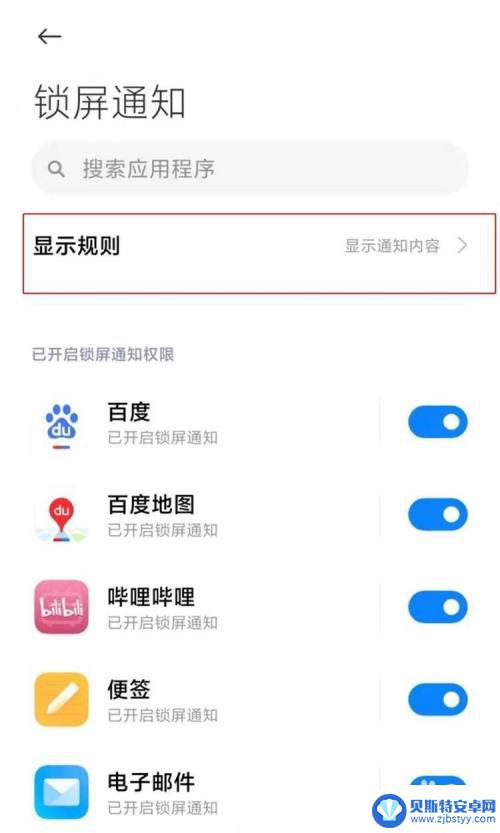 手机开锁显示锁怎么设置 小米11锁屏不显示通知信息如何解决