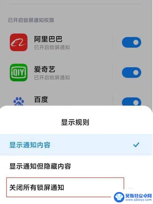 手机开锁显示锁怎么设置 小米11锁屏不显示通知信息如何解决