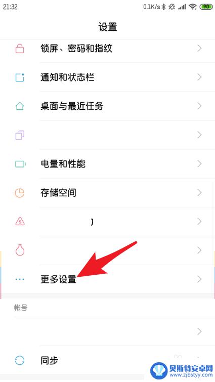 小米手机辅助功能在哪里找 小米手机辅助功能设置在哪里