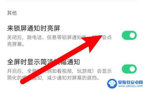 oppo手机来信息亮屏怎么设置 oppo手机有新消息时怎么自动点亮屏幕