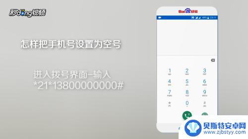手机上网络怎么设置成空号 如何将手机号设置为空号