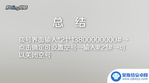 手机上网络怎么设置成空号 如何将手机号设置为空号