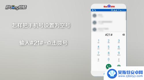 手机上网络怎么设置成空号 如何将手机号设置为空号