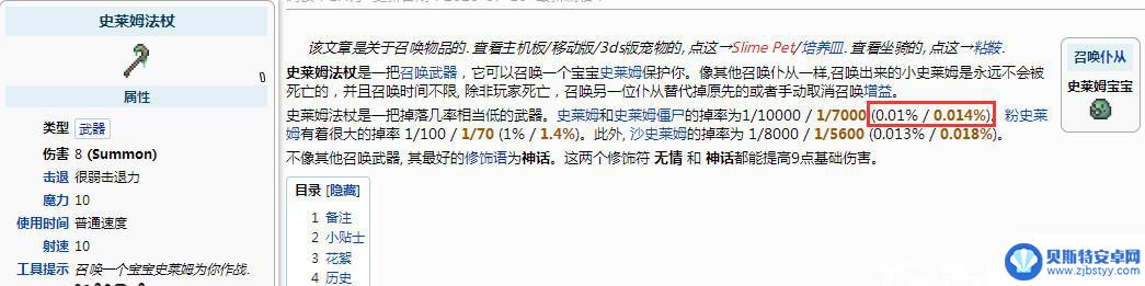 泰拉瑞亚掉落率最低的武器 泰拉瑞亚最低掉率物品是什么