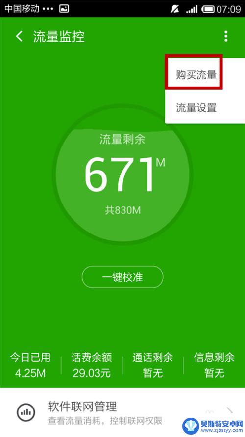 华为手机流量用完了怎么办 手机流量用完了怎么省流量