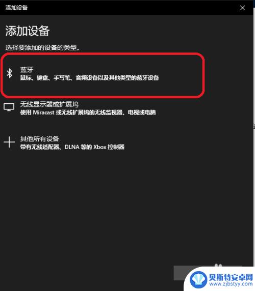 怎样使用无线蓝牙耳机听音乐 win10电脑蓝牙耳机听音乐方法