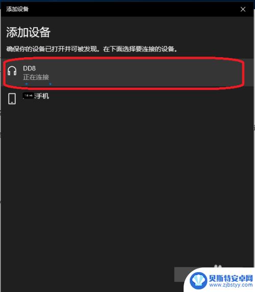 怎样使用无线蓝牙耳机听音乐 win10电脑蓝牙耳机听音乐方法