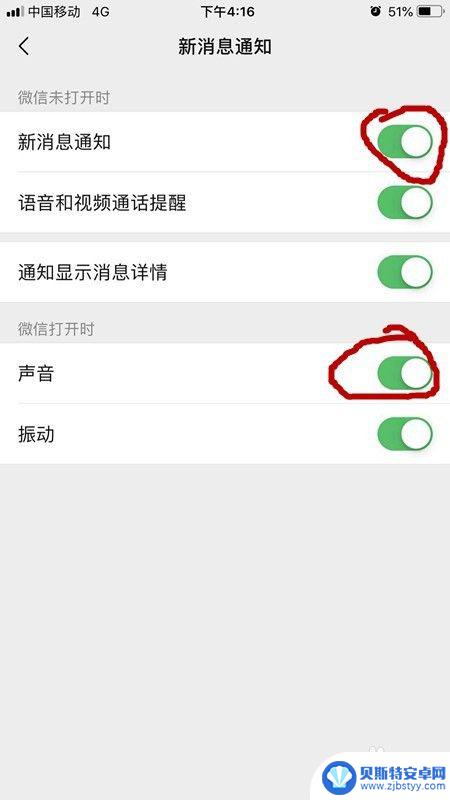苹果手机微信声音在哪里设置 iPhone微信消息提示音怎么调整