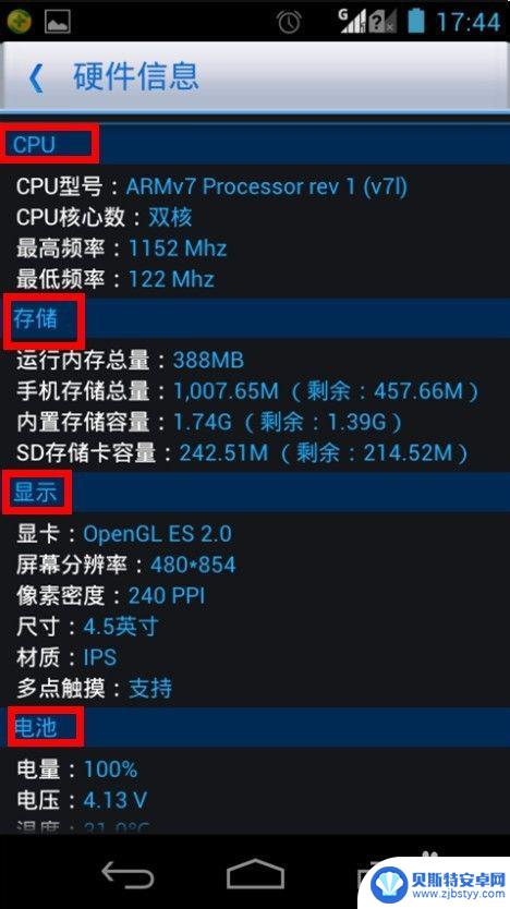 怎么准确查手机系统 怎么查看手机的硬件配置