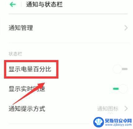 怎么让oppo手机显示电量 oppo手机电量显示设置教程