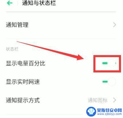 怎么让oppo手机显示电量 oppo手机电量显示设置教程