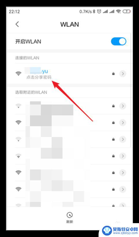 小米手机连上wifi后怎么看密码 小米手机连接WiFi后怎样查看密码