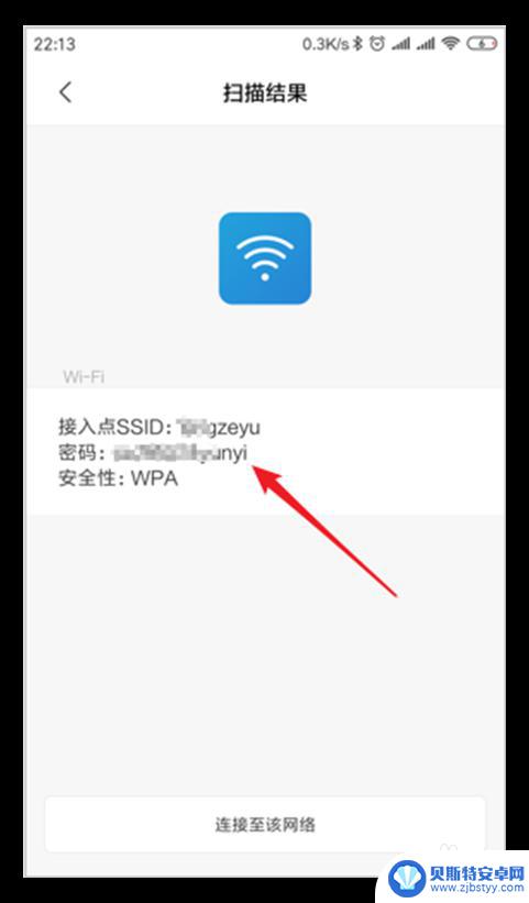 小米手机连上wifi后怎么看密码 小米手机连接WiFi后怎样查看密码