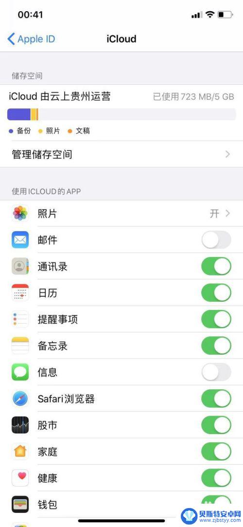 取消苹果手机同步 苹果手机取消iCloud同步方法