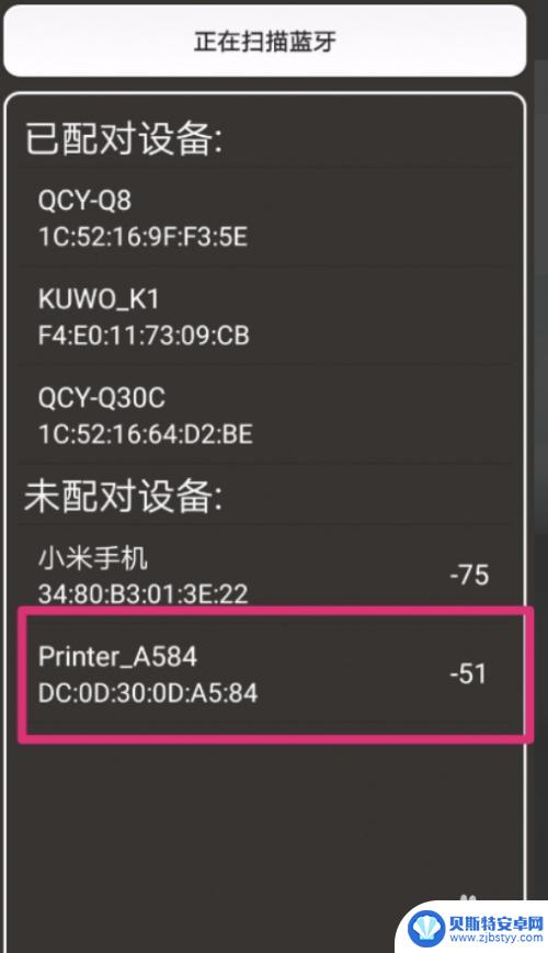 手机怎么蓝牙打印机 手机如何连接蓝牙打印机