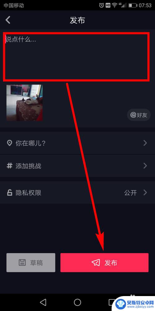 手机里面怎么发布视频 抖音发视频技巧