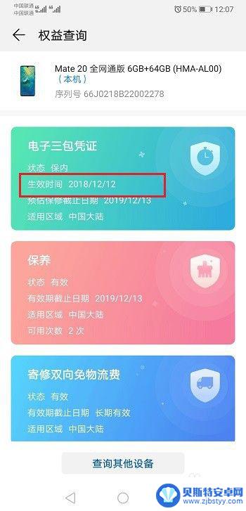 怎么查手机什么时候开始使用的 怎么查看华为手机的启用日期