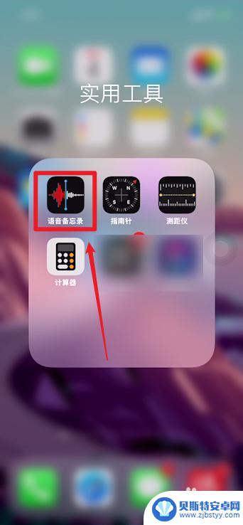 苹果手机12如何有录音 苹果12手机录音功能怎么开启