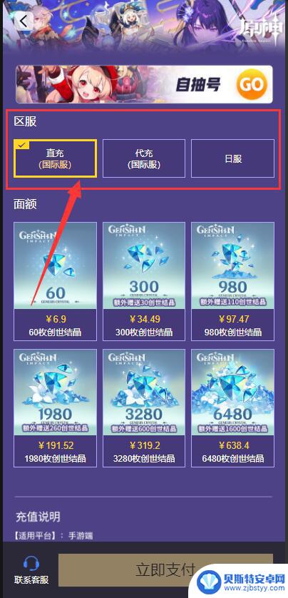原神如何注册充值 原神美服自行充值方法