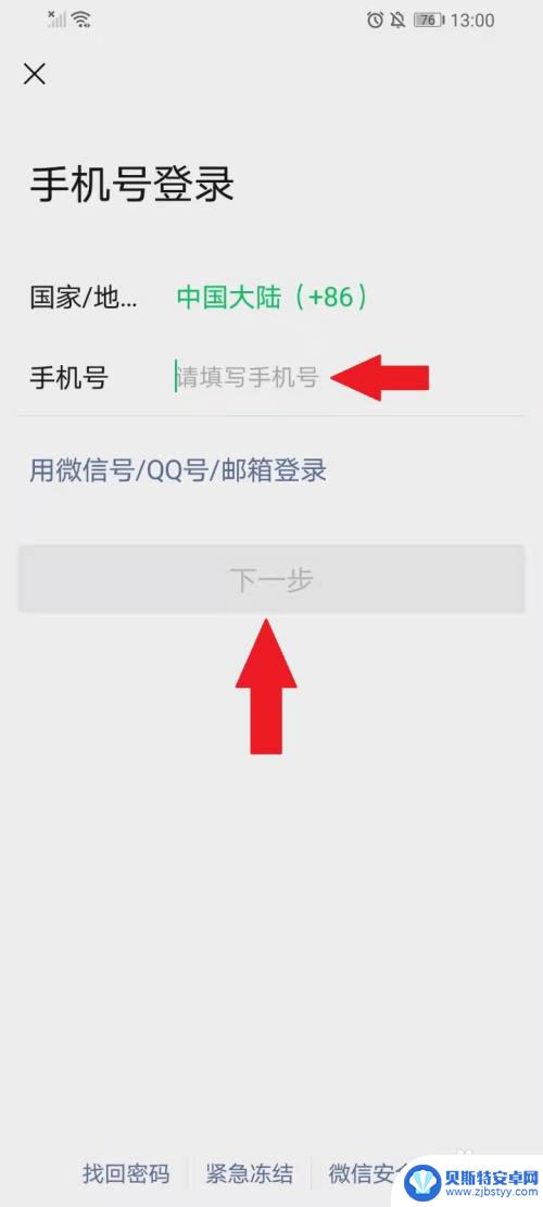 空卡手机怎么登微信 没有手机号怎么登录微信