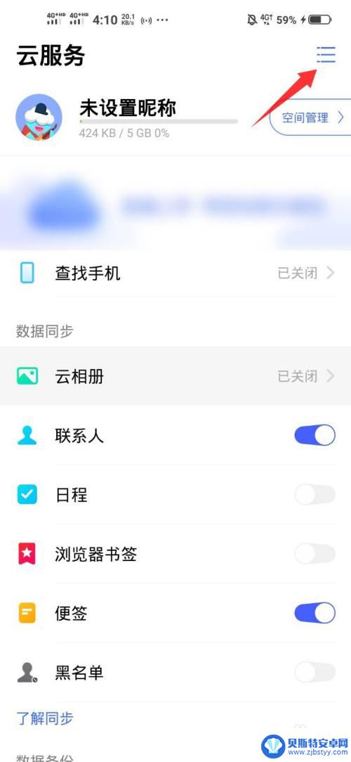 新手机和旧手机同步怎么取消 怎样解除旧手机和新手机的同步