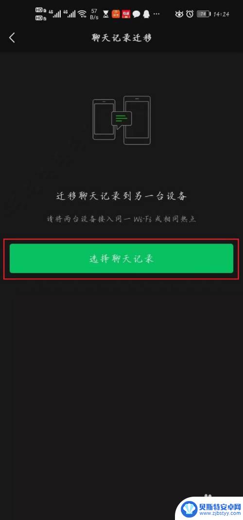 用什么软件可以同步对方手机的微信聊天记录 如何自动同步接收微信聊天记录