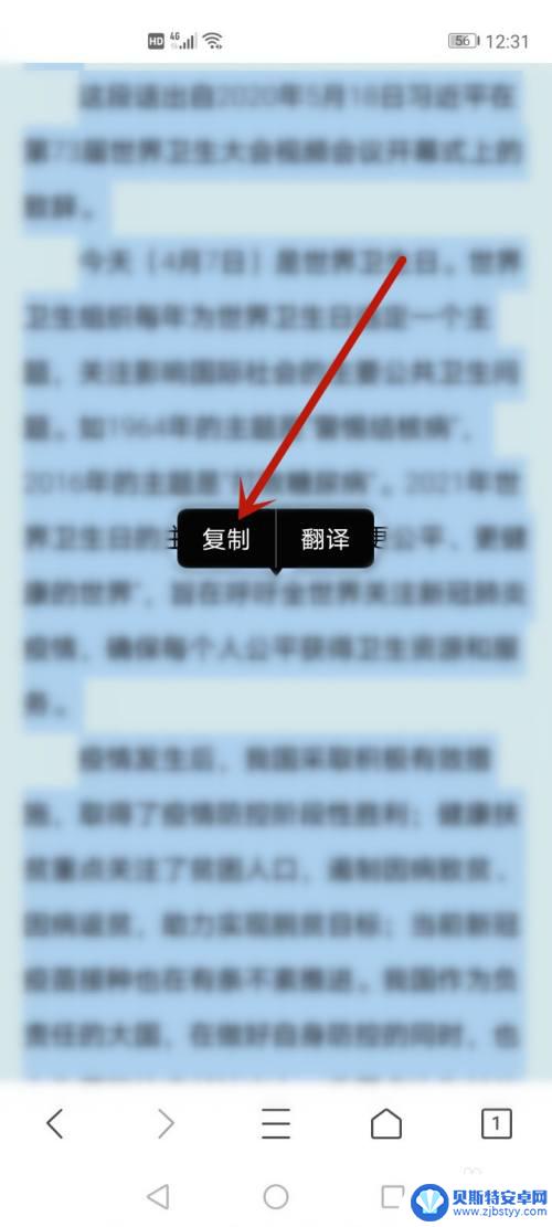 手机如何复制长文 手机复制长篇文字方法