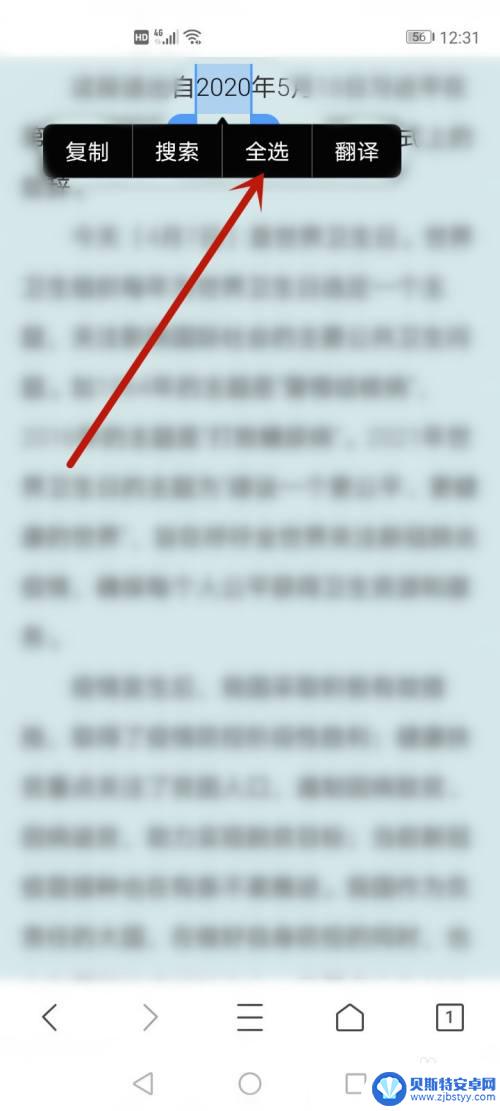 手机如何复制长文 手机复制长篇文字方法