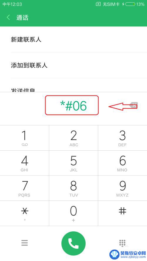 手机imei 号怎么查询 手机IMEI号码在哪里查看