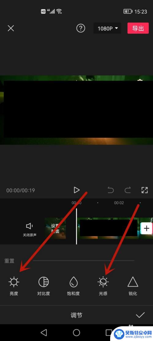 手机视频如何调高曝光度 剪映视频曝光调节方法