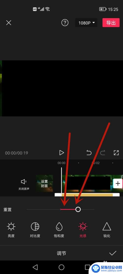 手机视频如何调高曝光度 剪映视频曝光调节方法