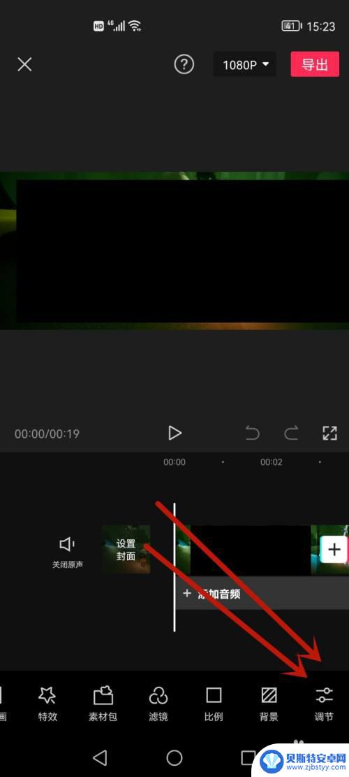 手机视频如何调高曝光度 剪映视频曝光调节方法
