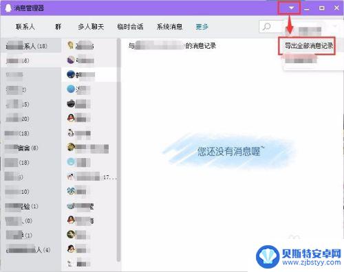 qq聊天记录怎么导出去 QQ聊天记录如何导出到电脑