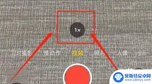 苹果手机拍视频怎么放大画面 苹果手机拍视频怎么调整屏幕比例