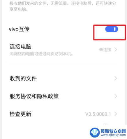 vivo手机的互传怎么打开 vivo手机打开vivo互传的步骤