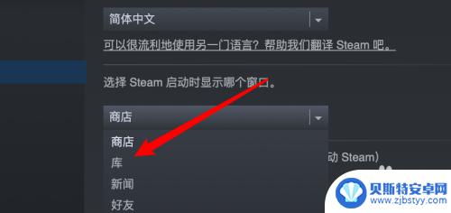 steam游戏库怎么进游戏 Steam如何设置启动后自动显示游戏库页面