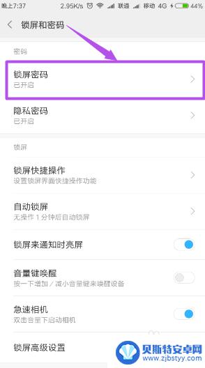 解除手机开屏密码 如何在手机上取消锁屏密码
