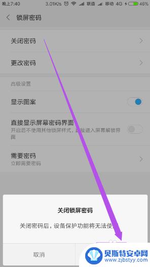 解除手机开屏密码 如何在手机上取消锁屏密码