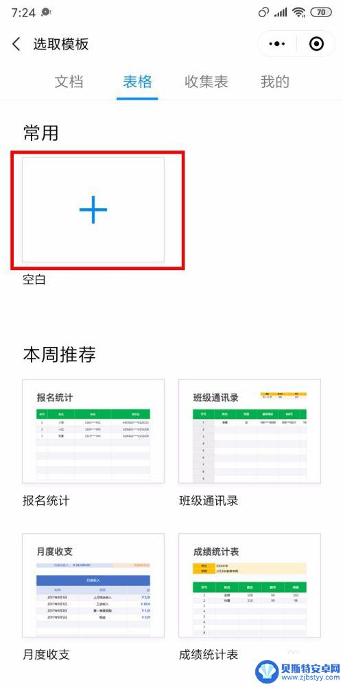 手机怎么在线表格改成表格 手机如何实现excel在线编辑